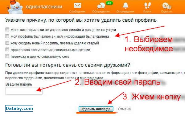 Как удалить профиль. Как удалиться с одноклассников полностью. Удалить аккаунт в Одноклассниках. Как удалить Одноклассники. Удалить аккаунт однокласник.