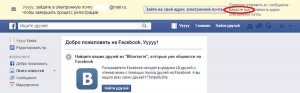 Что такое сеть Facebook? Регистрация в Фейсбук