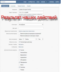 как сделать паблик ВКонтакте