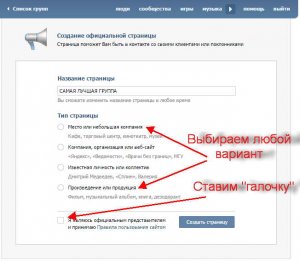 как сделать паблик ВКонтакте