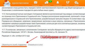 Как удалить аккаунт в Одноклассниках