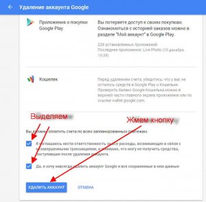 Как удалить Google