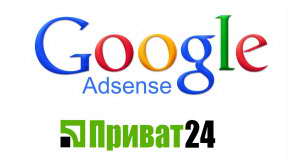 Вывод денег с Google Adsense через Приват 24
