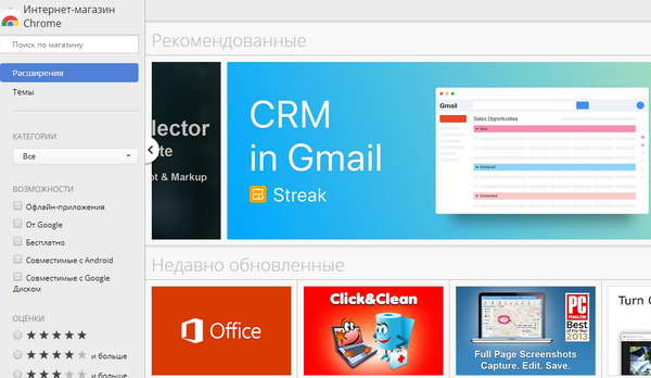 Раздел с приложениями Chrome