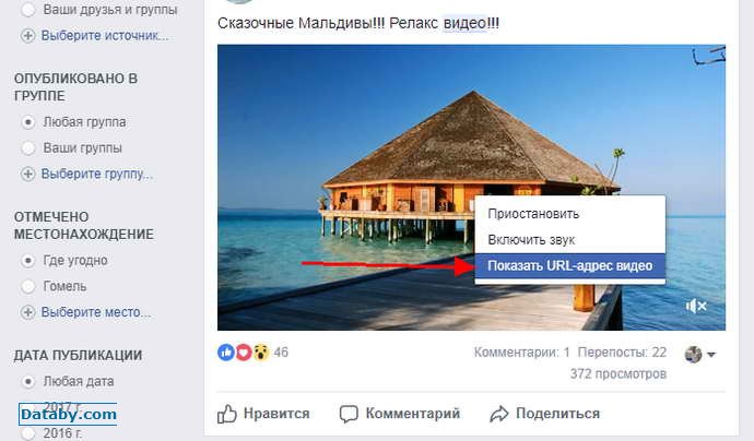 Как скачать видео из Facebook