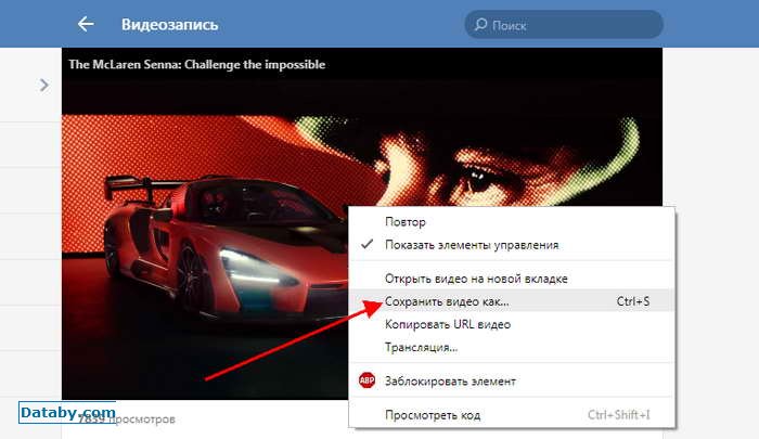 как сохранить видео из Вконтакте