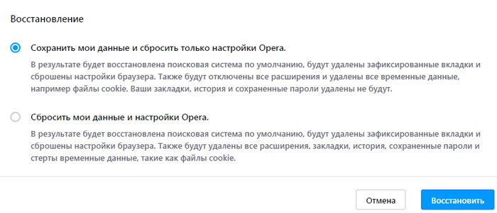 Очистка браузера Opera Browser