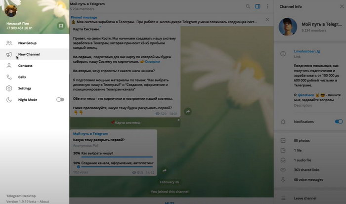 создать канал Telegram на компьютере